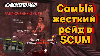 SCUM - Рейдим топ клан Турков с командой 
