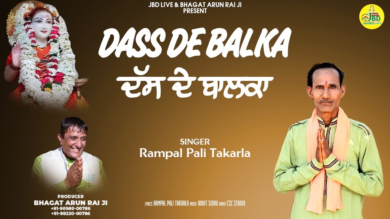 Dass De Balka | Rampal Pali Takarla | Baba Balak Nath New Bhajan