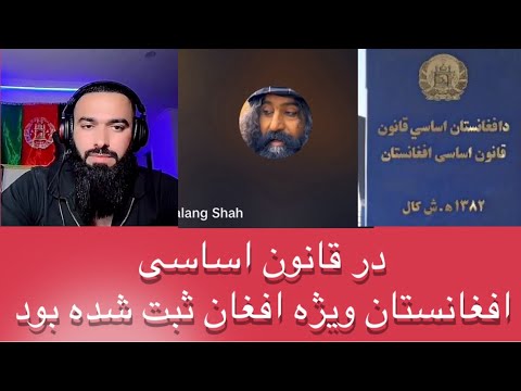 ملنگ شاه و همت ثبت شدن ویژه افغان در قانون اساسی افغانستان در وقت جمهوریت
