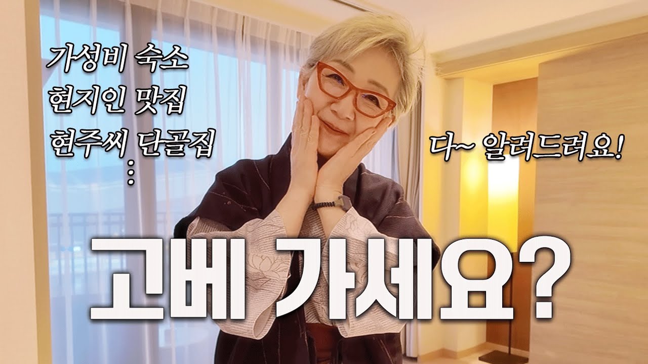 고베 여행을 앞두고 있다면 이거 보세요! 2026년 최신 고베 여행 정보 | ep.1 | 펄이언니 | 고베 여행 | 일본 여행 | 여행로그