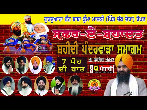 Live Safar E Shahadat Chann Baba Kuma Mashki 7 ਪ ਹ ਦ ਰ ਤ 2024 Ropar 