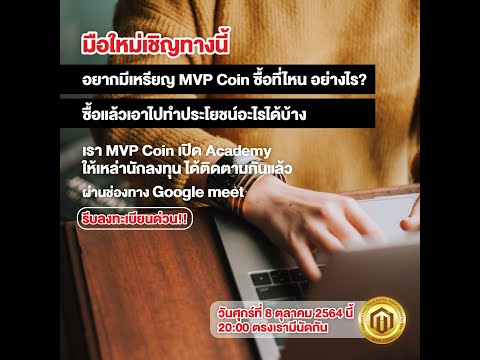 MVP Coin Academy #1 วันที่ 8 ตค. 2564