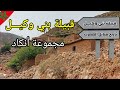 تاريخ قبيلة بني وكيـــل مجموعة أنكاد وجدة قبائل المغرب        