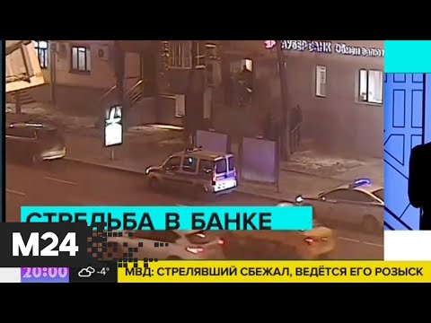 Мужчина устроил стрельбу в банке на Зацепском валу - Москва 24