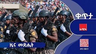 #ዜና_መጽሔት: የካቲት 15/2018 ዓ.ም (አሚኮ)    #ዜና #አሚኮኢትዮጵያ