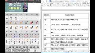 76 -  九龙道长八字命理网络班
