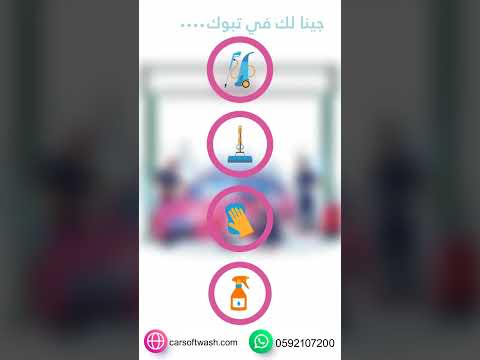 غسل سيارات موشن جرافيك