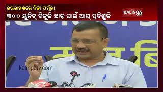 AAP Promises 300 Units Free Electricity If Voted To Power In Uttrakhand Elections || Kalinga TV