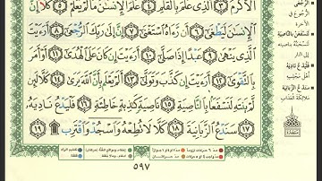 96-Surah Al Alaq -سورة العلق