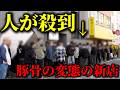 狂気的豚骨愛。’26 最注目ラーメン店主の【究極の一杯】オープン裏側に密着!【開王】