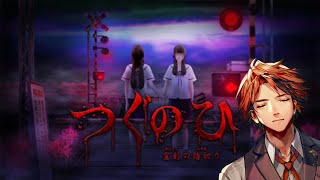 【つぐのひ】霊刻の踏切に夕刻のロベルが…！？【ホロスターズ/夕刻ロベル】