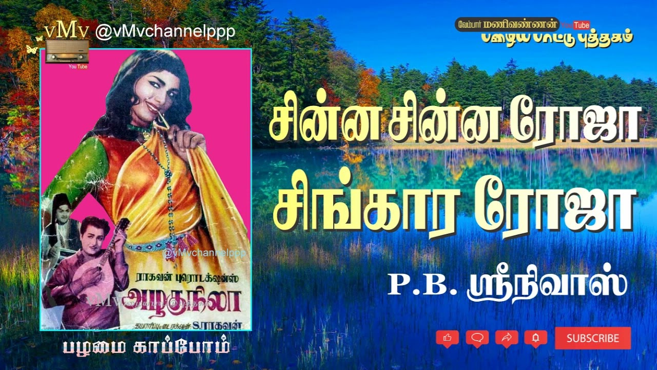 Chinna chinna roja singara roja  PBS  AZHAGU NILA 1962 Tamil Movie Songs vMv