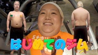 【ダイエット】100kgが初めてジムに行った結果