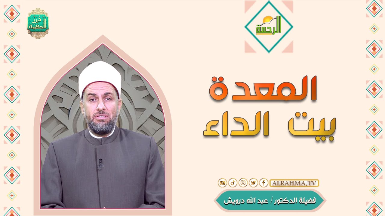 Желудок – корень всех болезней || Жемчужины мудрости || Доктор Абдулла Дарвиш