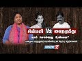 சின்மயி VS வைரமுத்து... யார் சொல்வது உண்மை? | Vairamuthu | Chinmayi | Dr. Shalini
