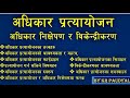 नीति योजना निर्माण और प्रशासनिक अधिकार