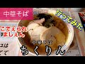 Chinese Noodles I Went To Chinese Noodles Chikurin рџЌґ Chinese Noodles I Went To Chinese Noodles Chikurin рџЌґ