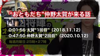 【菅田将暉ANN】おともだち。仲野太賀がくる話【菅田将暉のオールナイトニッポン】【作業用】