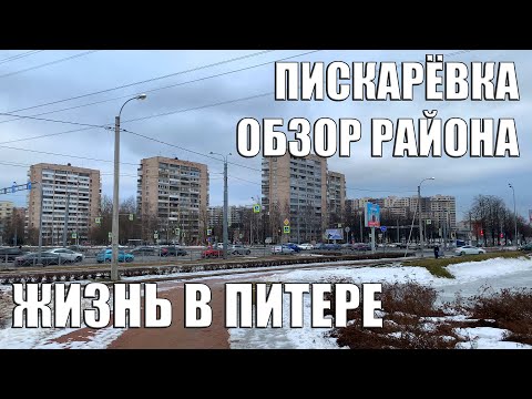 Видео: Зелени зони на Санкт Петербург: Пискаревски парк