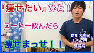 【これ飲んだら痩せる！】ブラックコーヒーの驚異！