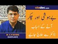 How to cure dizziness urdu hindi  behoshi aur chakar aane ka ilaj  vertigo causes  treatment