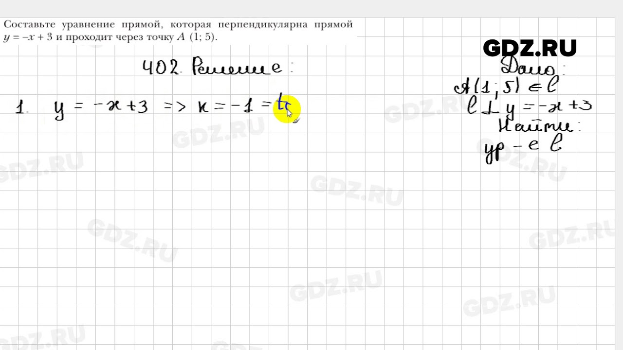 Геометрия 9 класс мерзляк номер 622. Мерзляк номер 402. Геометрия 402. Мерзляк Полонский Якир геометрия 9.