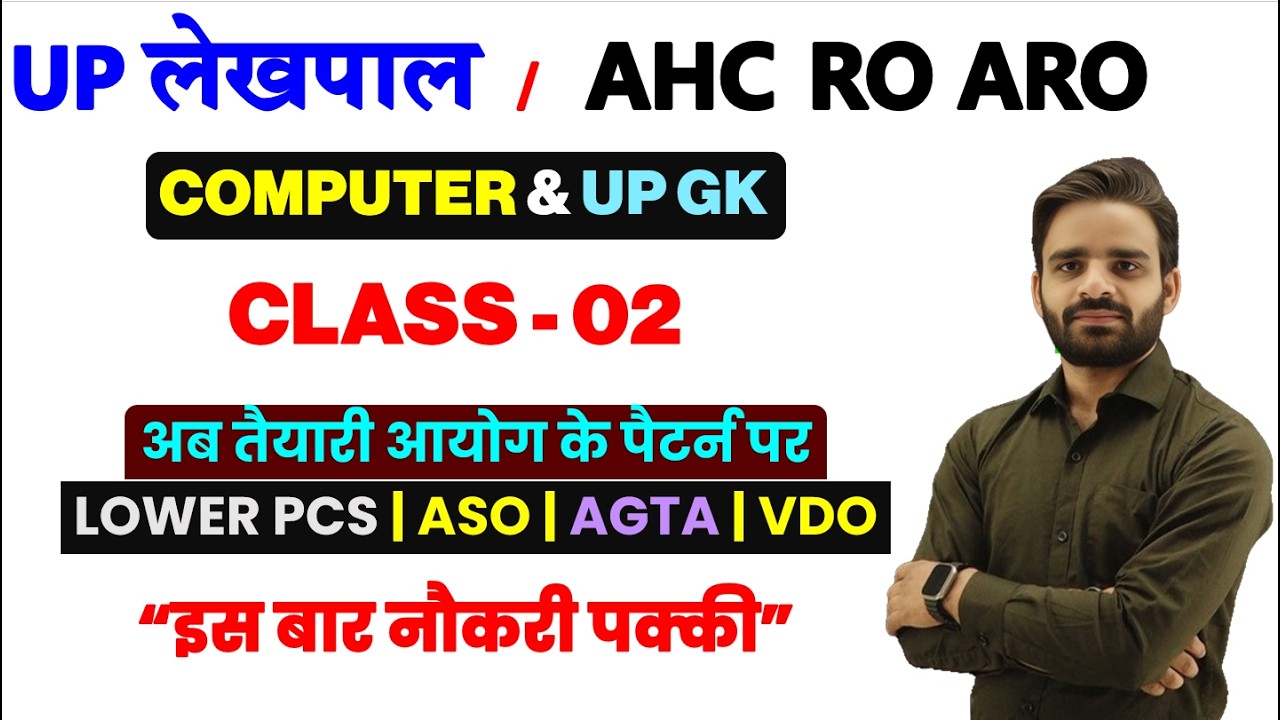 AHC RO ARO COMPUTER CLASS 02, LEKHPAL COMPUTER CLASS, AHC LATEST NEWS TODAY