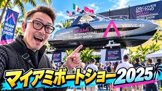 【17時間の旅】ワシントン経由でマイアミ上陸！今年のテーマは"見る"より"乗る"！(マイアミボートショー2025 #1)