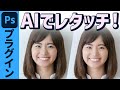 AIでレタッチするプラグインが凄い!Retouch4me(Photoshop CC2022)