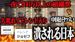 【前代未聞の大事件】最高演繹が中国の組織票によってぶち壊されている件について解説【第五人格】