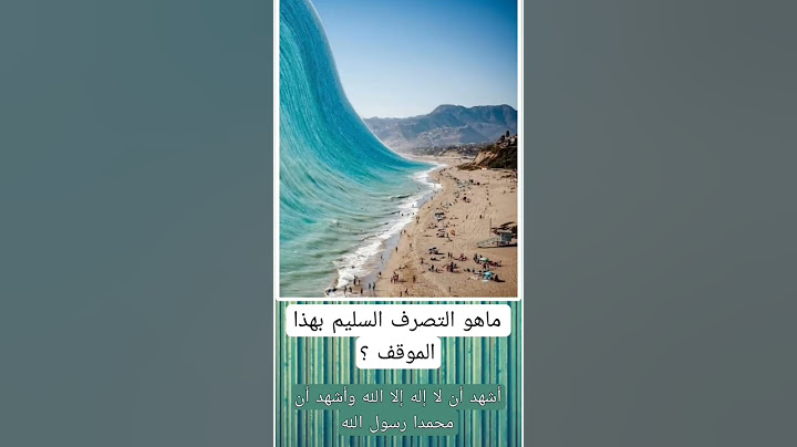 صورة خطيرة مثل تسونامي #ثقافة_عامة #معلومات #المغرب #الجزائر #العراق