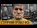 ⚡ Шокуючі подробиці затримання Медведчука. ФСБ проти СБУ