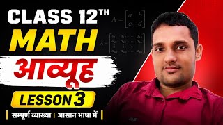 # class 12th math unit 3.1 ke question (1 se 5) by Manish sir ( part 2)