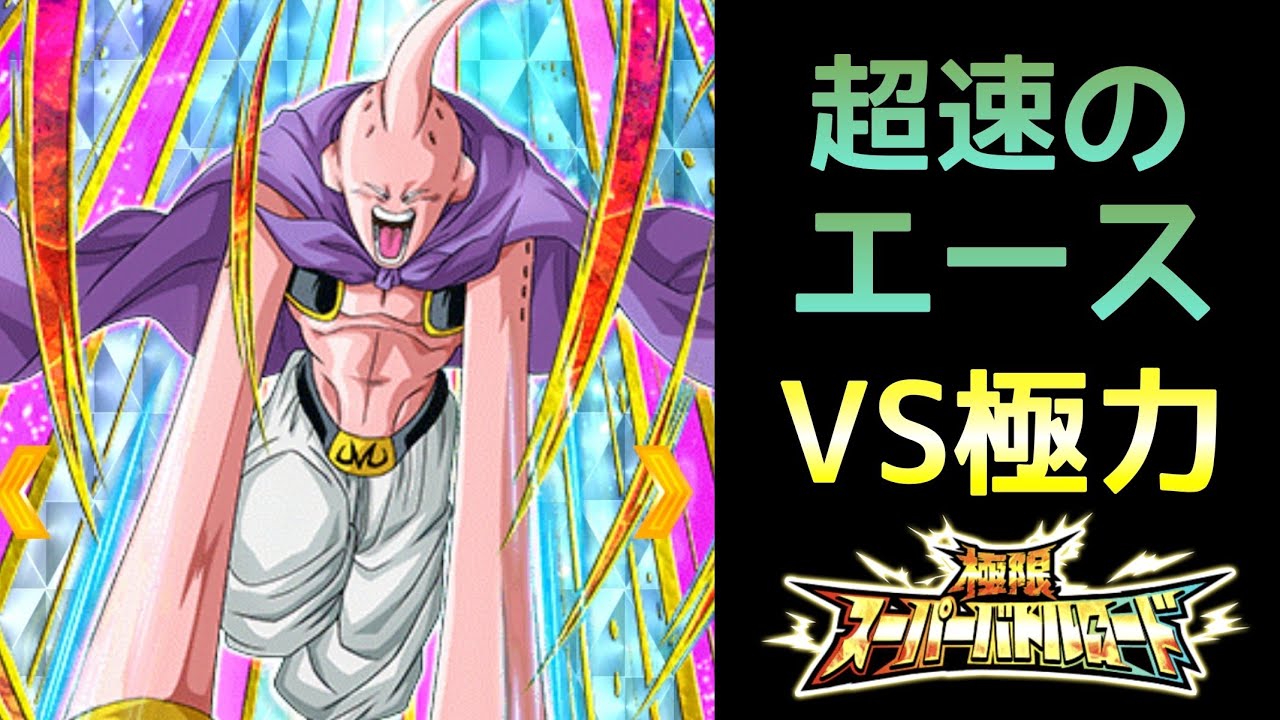魔 人 ブウ シェイプ アップ