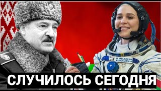 Минск стоит на ушах!! Лукашенко вводит ОСОБУЮ ПЕНСИЮ для Космонавтов Беларуси