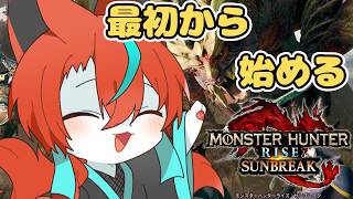 【#mhrise 】最初から始めるswitch版モンスターハンターライズ！🦊【#vtuber  /伯道リル】