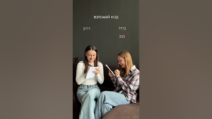 Взломай код, угадай код, игра с друзья ми