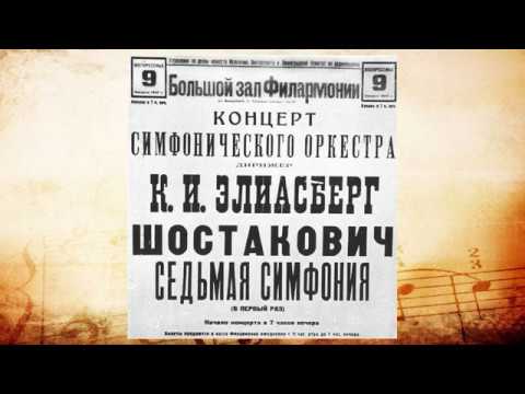 Эпизод нашествия д шостаковича. Шостакович Ленинградская симфония эпизод нашествия. 7 Симфония Шостаковича 1 часть эпизод нашествия. Шостакович симфония 7 Ленинградская 1 часть эпизод нашествия. Симфония номер 7 Ленинградская часть 1 эпизод Нашествие.