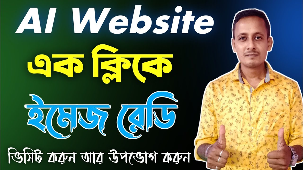 এক ক্লিকে Background less PNG ছবি তৈরী | Online Photo edit | best photo ...