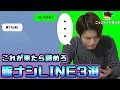 【脈ナシ】諦めた方がいいLINE 3選