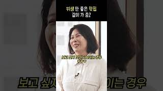 #위생사 피셜 👉식당 위생 확인법👈전직 #영양사 #자격증 #취업