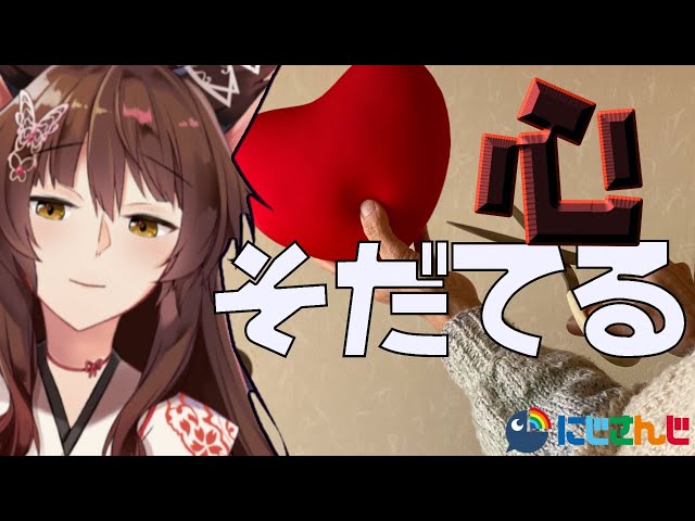 【ゆったり】皆の心育てちゃうよ【にじさんじフミ】のサムネイル