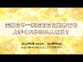 天赦日や一粒万倍日に何かを始めても上手くいかない人とは？