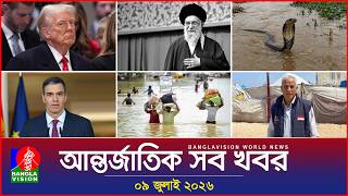 আন্তর্জাতিক সব খবর | Banglavision World News | 09 July 2026 | International News Bulletin screenshot 2