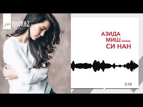 Азида Миш -
