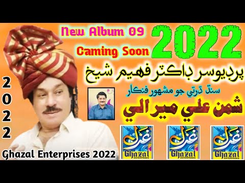 Happy New Year 2022 Shaman Ali Mirali New Album 09 2022 Gift Shaman Ali Mirali BARAN NEWS 