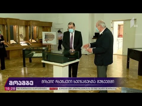 მიხეილ ჩხენკელი ხელნაწერთა მუზეუმში