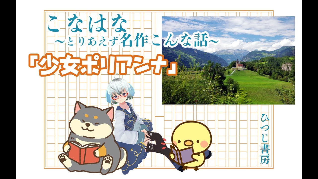 2分半文学 04 トムソーヤの冒険 The Adventures Of Tom Sawyer 小説 文学 児童文学 矢木めーこ Vtuber Youtube