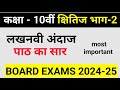 Class 10 Hindi Chapter 3 | Lucknowi Andaaz Explanation - Kshitij Part 2 2023 -2024