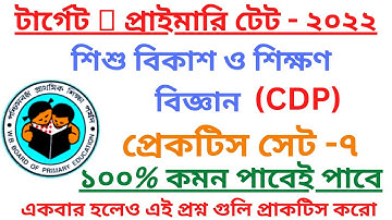 Primary tet preparation 2022/child development and pedagogy/WB primary tet exam CDP questions 2022